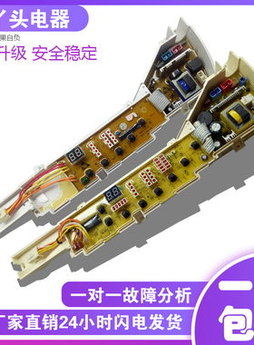 海尔洗衣机电脑板XQB50-7288HM XQB60-728A HM XQB50-7288A小神童