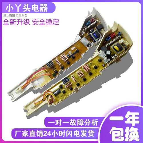 海尔洗衣机电脑板XQB50-7288HM XQB60-728A HM XQB50-7288A小神童