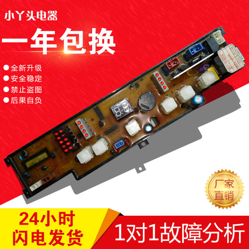 海尔洗衣机电脑板XQB45-18B KMB45-10H XQB45-18B 电路主板配件