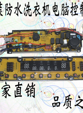 海信洗衣机XQB75-Q8601F/XQB70-Q8601F/XQB65-Q8601F电脑板主板