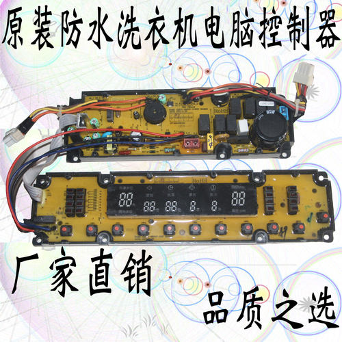 海信洗衣机XQB75-Q8601F/XQB70-Q8601F/XQB65-Q8601F电脑板主板