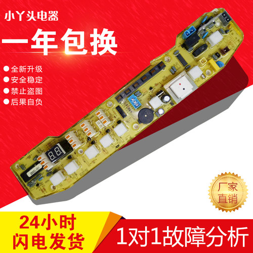 原装小天鹅洗衣机配件电脑控制器主板Q802CL/220V 301320500011