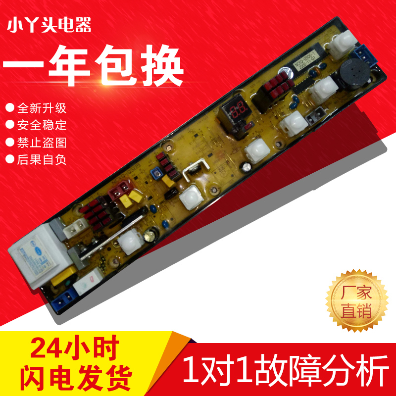 美菱洗衣机电脑板55-2288 NCXQ-QS01-3B NCXQ-QS05-1 QS01-3