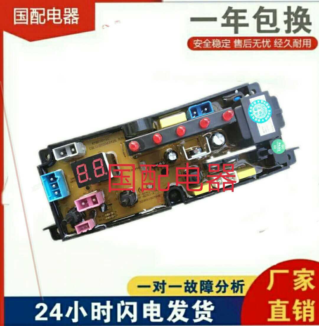 小天鹤全自动洗衣机电脑板 XQB56-8888线路主版电源板显示器—