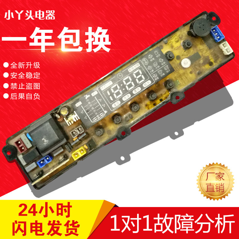 适用于原装洗衣机XQB50-88P XQB60-88电脑板主板XYJ43A-1-V05.PCB