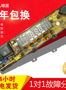 适用于原装洗衣机XQB50-88P XQB60-88电脑板主板XYJ43A-1-V05.PCB