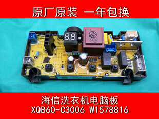 海信洗衣机电脑板XQB60-C3006 W1578816 XQB60-H3568 WB60-L102