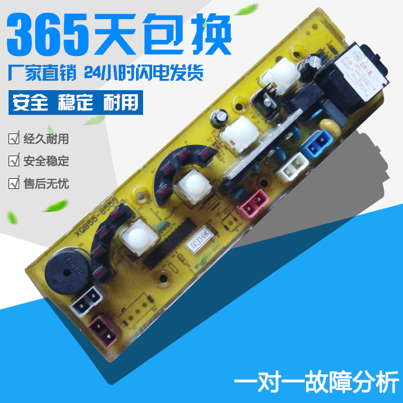 中意XQB55-855G XQB60-860G 洗衣机电脑板配件