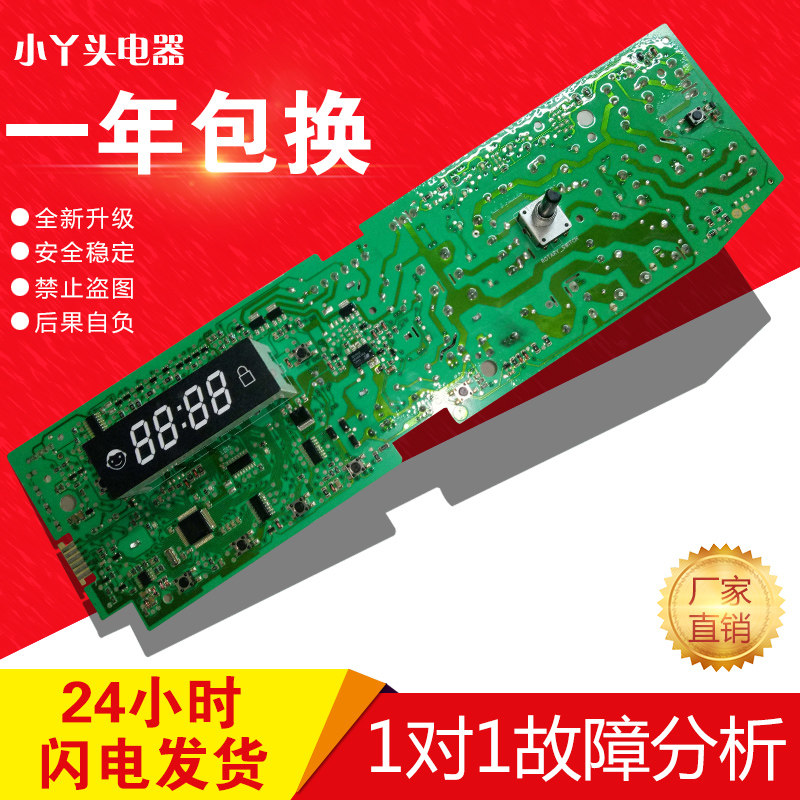 海尔原装洗衣机电脑板 XQG50-8866 XQG60-10866FM 0024000219D