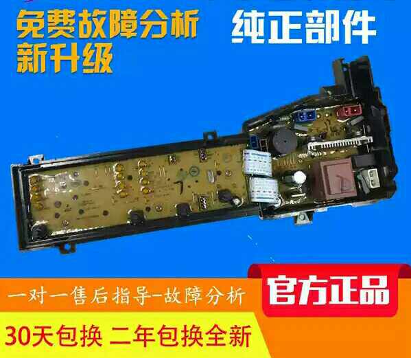 TCL洗衣机电脑板0321801747A XQB70-F101 XQB70-F102CP 主板配件