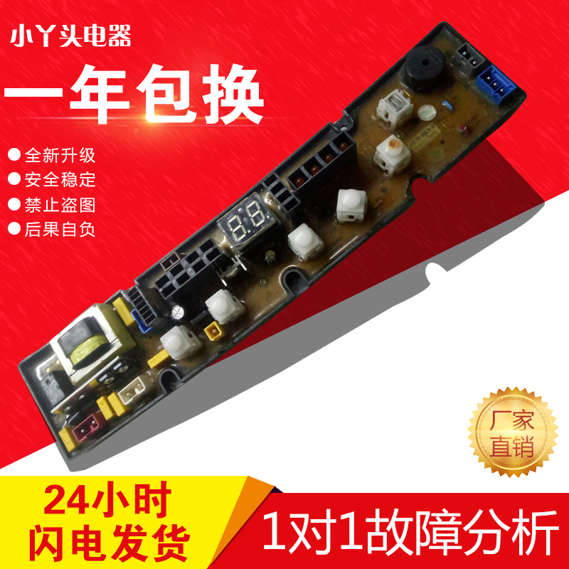 金菱洗衣机电脑板XQB75-975 XQB70-08C HF70-08CX-S 08CX-S