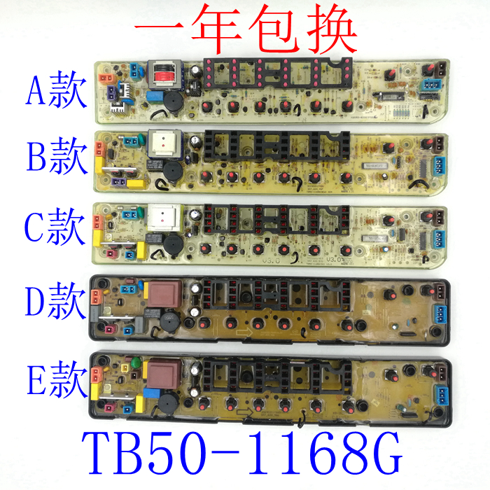 小天鹅洗衣机TB50-1168G电脑板主板控制版全自动原厂原装