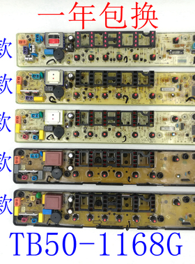 小天鹅洗衣机TB50-1168G电脑板主板控制版全自动原厂原装