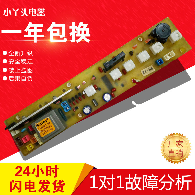 海尔洗衣机电脑板主板 程控器 XQB51-66 45-A 40-66 50-L质保一年