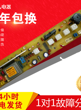 海尔洗衣机电脑板主板 程控器 XQB51-66 45-A 40-66 50-L质保一年