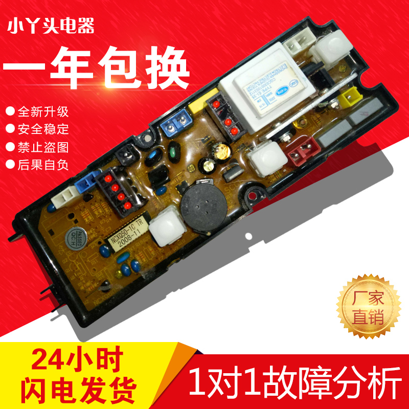 美菱洗衣机电脑板XQB46-168 XQB50-271 HF-110-X NCXQ50-1CTR