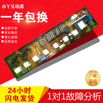 中日洗衣机电脑主XQB70-868G HF-ZR0811LED-X-SD