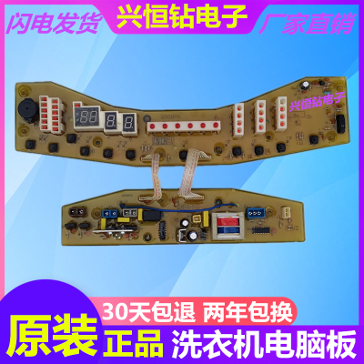 小天鹅洗衣机电脑板XQB70-508PG TB70-X508PG Q508PG电路控制主板