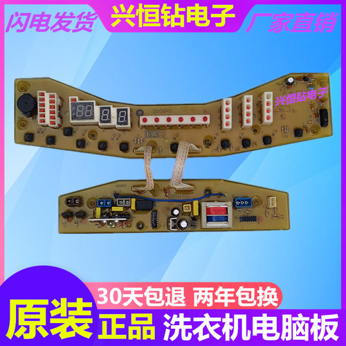 小天鹅洗衣机电脑板XQB70-508PG TB70-X508PG Q508PG电路控制主板