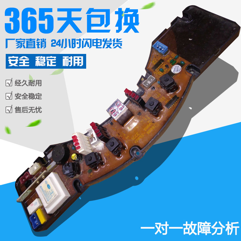 金帅洗衣机电脑板XQB52-338A NCXQ KPB52-888A KPB52-888