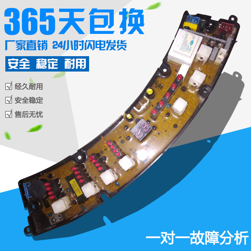 金鱼洗衣机电脑板XQB70-8721 金松XQB56-8520 NCXQ-872 NCXQ-8725
