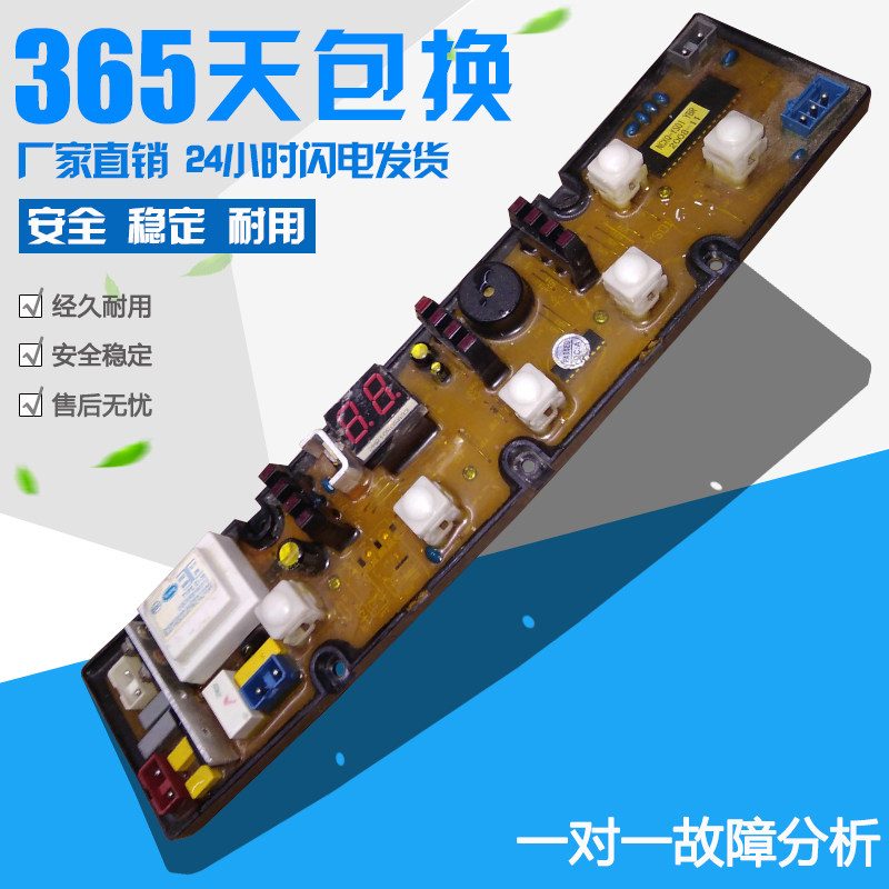 小鸭扬子洗衣机电脑板XQB55-8030 XQB46-8021 NCXQ-YS01已测试