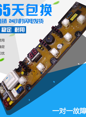 小鸭扬子洗衣机电脑板XQB55-8030 XQB46-8021 NCXQ-YS01已测试