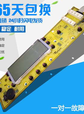 惠而浦洗衣机 原装 显示板 电脑板机型 W10171522A