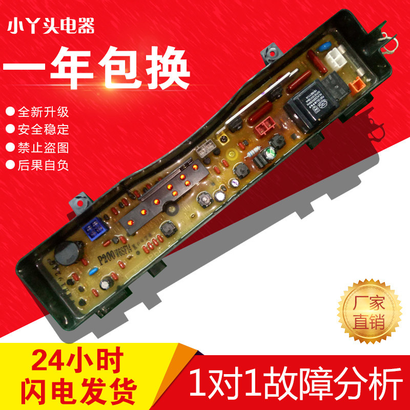 松下洗衣机电脑主板配件XQB28-P200W XQB28-W200W W2449-6SF04