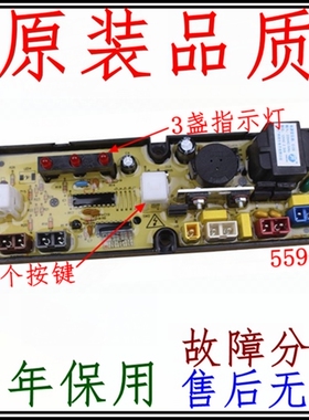 金羚洗衣机电脑板XQB55-860 XQB45-4516A HF-0759-X 主板控制板