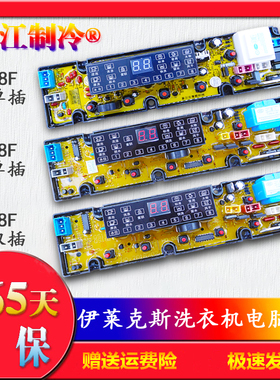 伊莱克斯洗衣机电脑板WT7011QS,XQB75-975G XQB72-178 NCXQ-QS18F