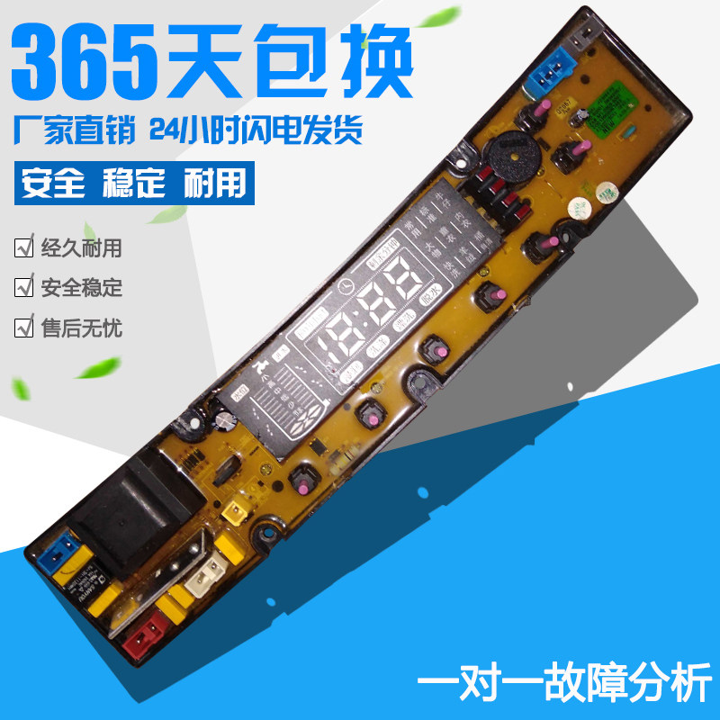 小鸭XQB55-2655 欧品 XQB85-188洗衣机电脑板ZA-HD-5068