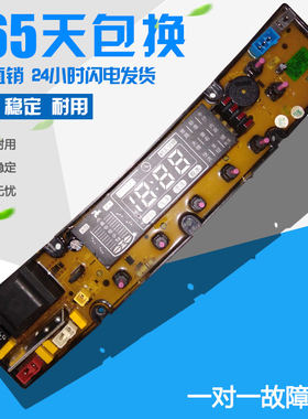 小鸭XQB55-2655 欧品 XQB85-188洗衣机电脑板ZA-HD-5068