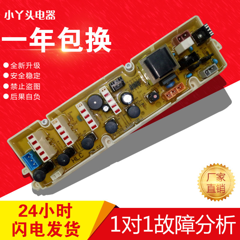 惠而浦洗衣机电脑板W10321743 海信XQB70-0350HN W10321746 主板