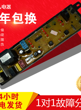 原装格兰仕洗衣机电脑板XQB60-J5M 60-J5MC XQB55-J5 质保一年