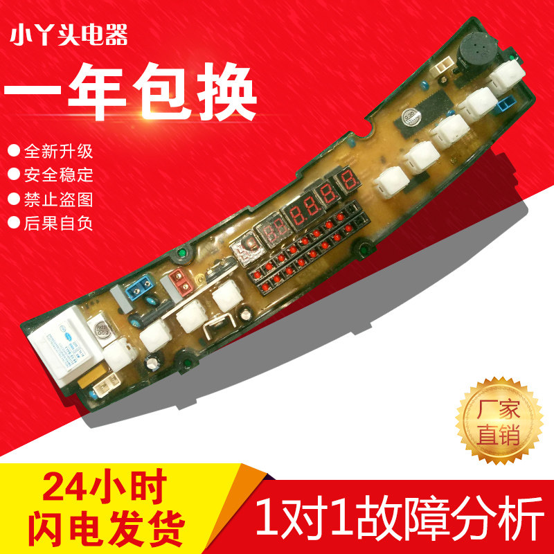 金鱼金松洗衣机电脑板 NCXQ-871 XQB75-8710 XQB75-8711