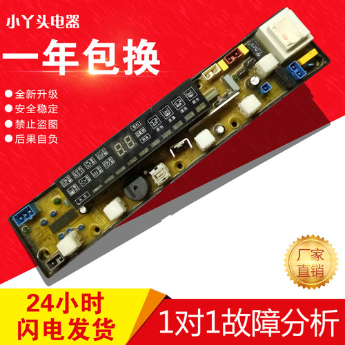 长虹洗衣机XQB62-733C XQB70-756C 原装电脑板NCXQ-QS09FB