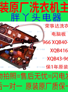 荣事达洗衣机电脑板XQB43-968G 40-966B G 4166G MB4501控制主板