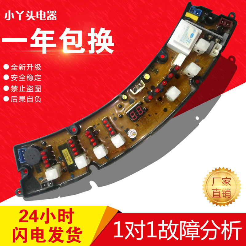 金鱼洗衣机电脑板XQB70-8721 金松XQB56-8520 NCXQ-872 NCXQ-8725