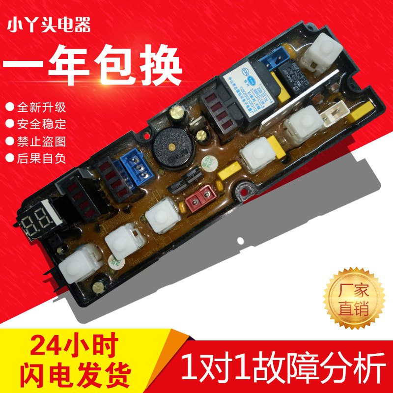 适用于威力洗衣机XQB60-1 配件主板YBE-XQB46-2电脑板显示板