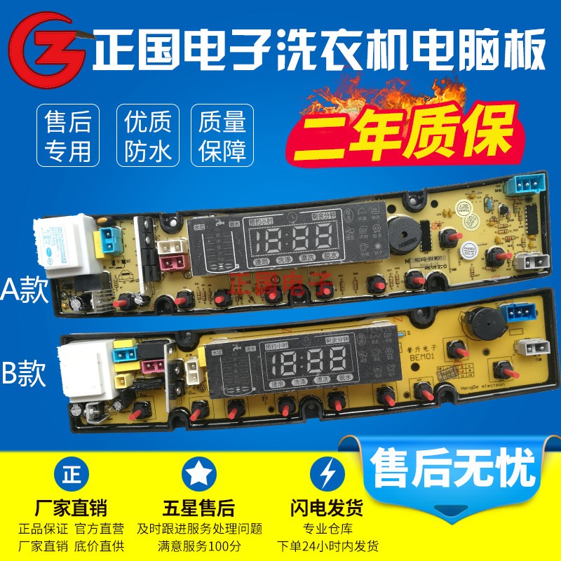 上海松下XQB65-6568XQB75-7518洗衣机电脑板BEM01S LED控制主板