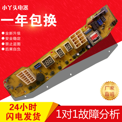 原装小天鹅洗衣机电脑板TB60-X506G已测试XQB70-505质保一年Q506G