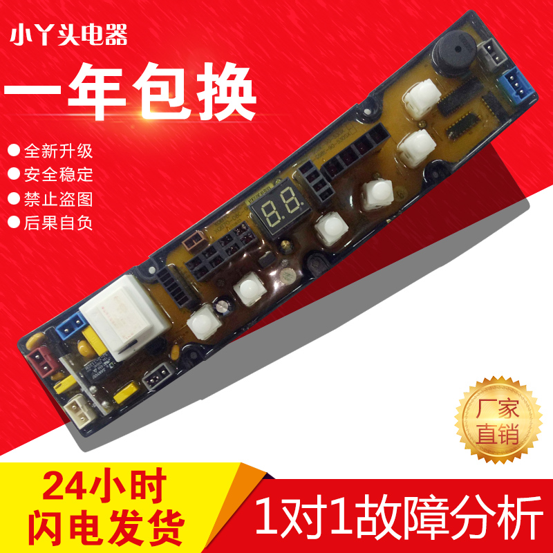 洗衣机主板XQB55-958E-90-530X XQB70-08C-90-530X SX电脑板