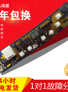 洗衣机主板XQB55-958E-90-530X XQB70-08C-90-530X SX电脑板