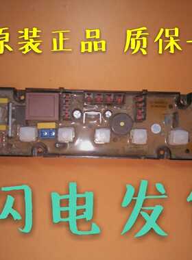 原装洗衣机电脑板HF-WA628-X XQB82-888 XQB60-628质保一年已测试