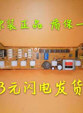 原装小天鹅洗衣机电脑板XQB55-802CL+ XQB55-802 Q802CL 质保一年