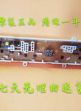 原装三星洗衣机电脑板DC92-00244DC92-00150A XQB70-Q85S质保一年
