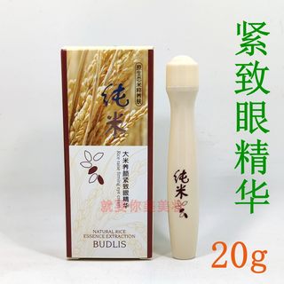 蓓莉丝大米养颜紧致眼精华按摩走珠眼霜淡纹保湿淡化黑眼圈修护