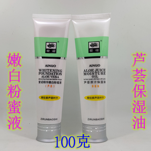 2瓶爱诺芦荟精华嫩白粉底蜜液膏美白保湿遮瑕提亮肤色隔离女BB霜