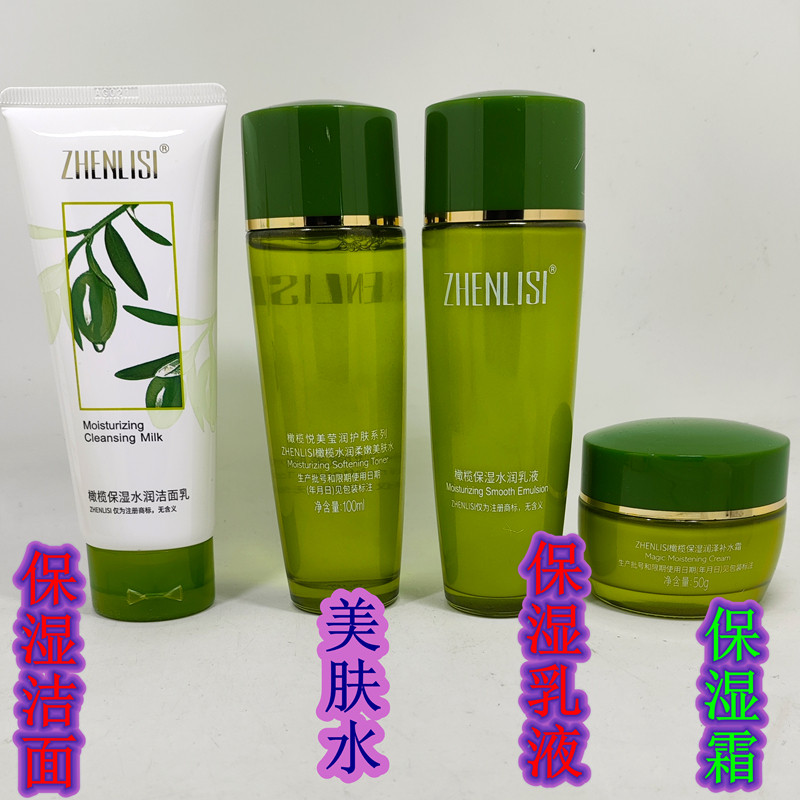 真丽斯护肤组合保湿霜美肌水
